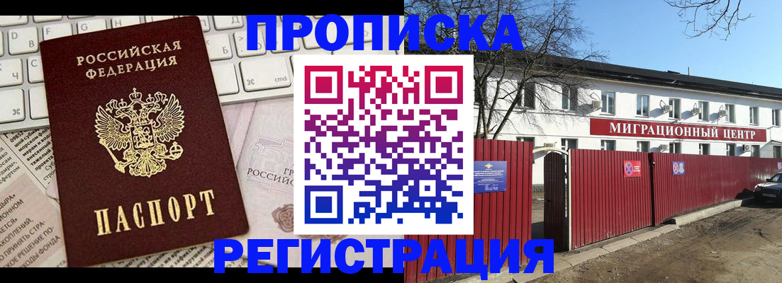 временная регистрация законно в Усть-Джегуте